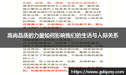 高尚品质的力量如何影响我们的生活与人际关系